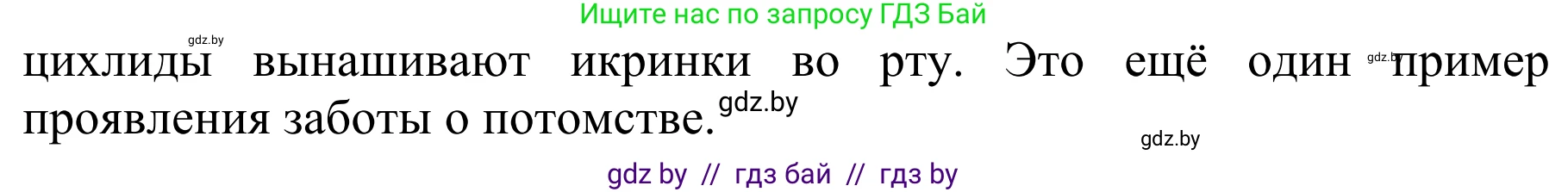 Биология, 8 класс Учебник, авторы: Бедарик Ирина Геннадьевна, Бедарик Александр Евгеньевич, Иванов Владимир Николаевич, издательство Адукацыя i выхаванне, Минск, 2023, зелёного цвета, страница 123, номер 6, Решение (продолжение 2)