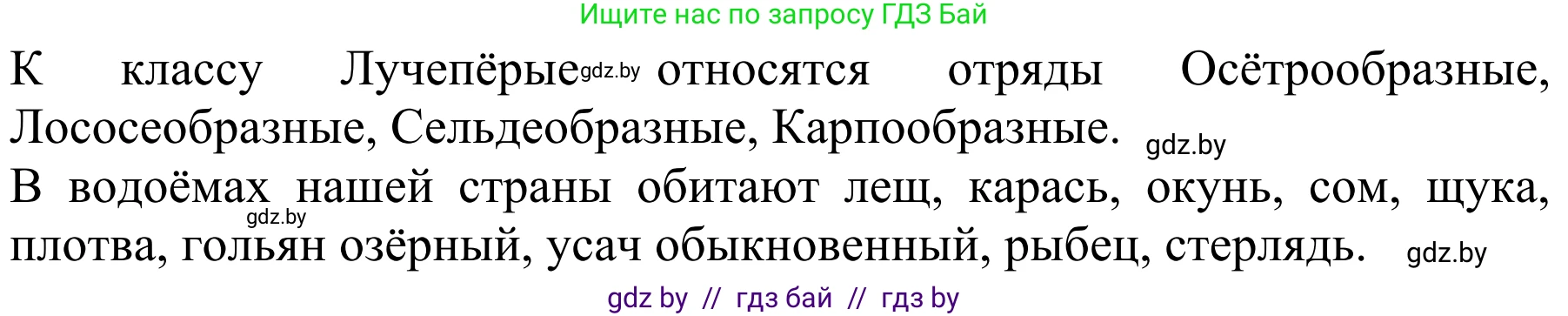 Биология, 8 класс Учебник, авторы: Бедарик Ирина Геннадьевна, Бедарик Александр Евгеньевич, Иванов Владимир Николаевич, издательство Адукацыя i выхаванне, Минск, 2023, зелёного цвета, страница 130, номер 1, Решение (продолжение 2)