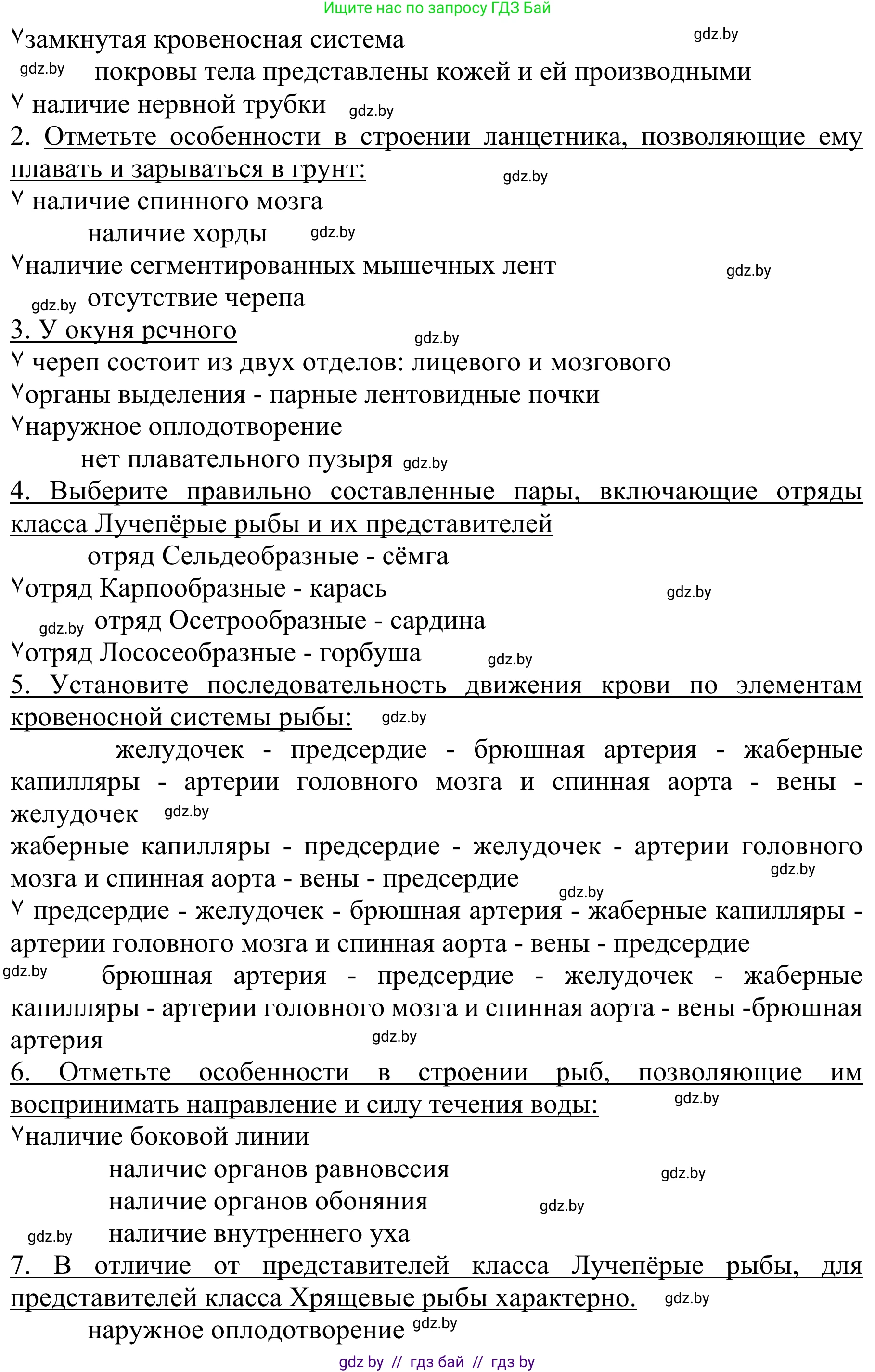 Биология, 8 класс Учебник, авторы: Бедарик Ирина Геннадьевна, Бедарик Александр Евгеньевич, Иванов Владимир Николаевич, издательство Адукацыя i выхаванне, Минск, 2023, зелёного цвета, страница 130, номер 5, Решение (продолжение 2)