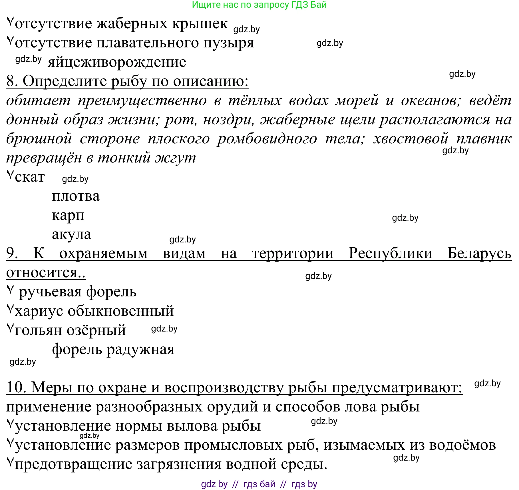 Биология, 8 класс Учебник, авторы: Бедарик Ирина Геннадьевна, Бедарик Александр Евгеньевич, Иванов Владимир Николаевич, издательство Адукацыя i выхаванне, Минск, 2023, зелёного цвета, страница 130, номер 5, Решение (продолжение 3)