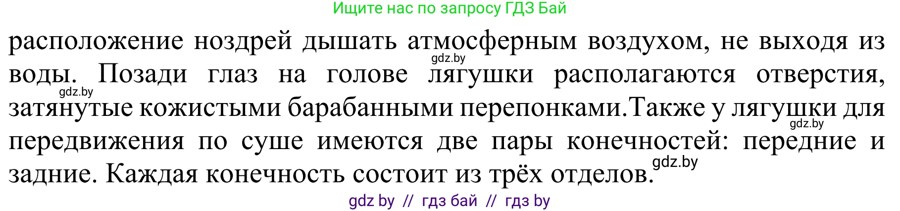 Биология, 8 класс Учебник, авторы: Бедарик Ирина Геннадьевна, Бедарик Александр Евгеньевич, Иванов Владимир Николаевич, издательство Адукацыя i выхаванне, Минск, 2023, зелёного цвета, страница 135, номер 1, Решение (продолжение 2)