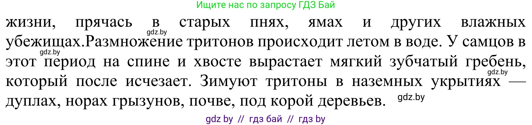 Биология, 8 класс Учебник, авторы: Бедарик Ирина Геннадьевна, Бедарик Александр Евгеньевич, Иванов Владимир Николаевич, издательство Адукацыя i выхаванне, Минск, 2023, зелёного цвета, страница 144, номер 3, Решение (продолжение 2)