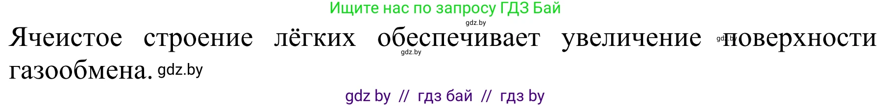Биология, 8 класс Учебник, авторы: Бедарик Ирина Геннадьевна, Бедарик Александр Евгеньевич, Иванов Владимир Николаевич, издательство Адукацыя i выхаванне, Минск, 2023, зелёного цвета, страница 152, номер 2, Решение (продолжение 2)