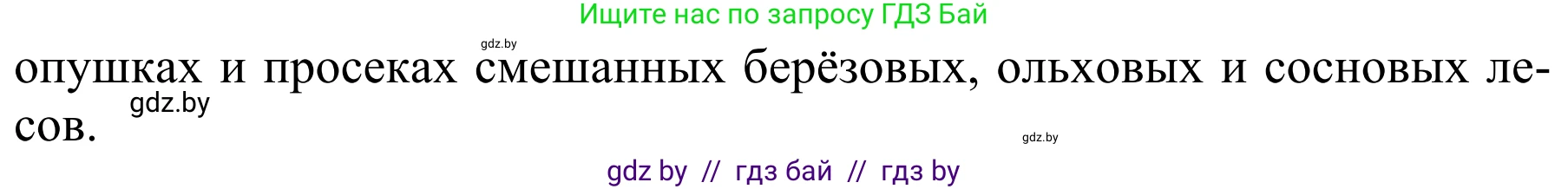 Биология, 8 класс Учебник, авторы: Бедарик Ирина Геннадьевна, Бедарик Александр Евгеньевич, Иванов Владимир Николаевич, издательство Адукацыя i выхаванне, Минск, 2023, зелёного цвета, страница 156, номер 1, Решение (продолжение 2)