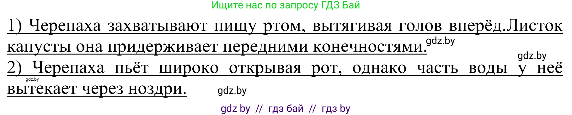 Биология, 8 класс Учебник, авторы: Бедарик Ирина Геннадьевна, Бедарик Александр Евгеньевич, Иванов Владимир Николаевич, издательство Адукацыя i выхаванне, Минск, 2023, зелёного цвета, страница 159, Решение (продолжение 2)
