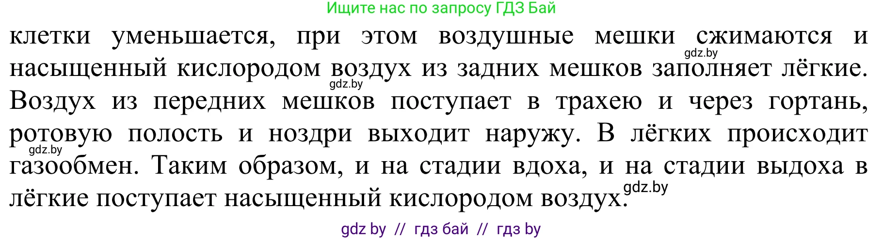 Биология, 8 класс Учебник, авторы: Бедарик Ирина Геннадьевна, Бедарик Александр Евгеньевич, Иванов Владимир Николаевич, издательство Адукацыя i выхаванне, Минск, 2023, зелёного цвета, страница 172, номер 3, Решение (продолжение 2)