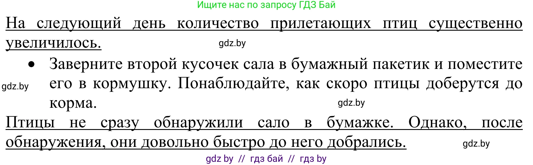 Биология, 8 класс Учебник, авторы: Бедарик Ирина Геннадьевна, Бедарик Александр Евгеньевич, Иванов Владимир Николаевич, издательство Адукацыя i выхаванне, Минск, 2023, зелёного цвета, страница 172, Решение (продолжение 2)