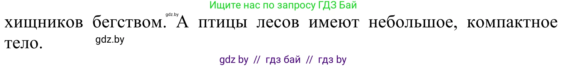 Биология, 8 класс Учебник, авторы: Бедарик Ирина Геннадьевна, Бедарик Александр Евгеньевич, Иванов Владимир Николаевич, издательство Адукацыя i выхаванне, Минск, 2023, зелёного цвета, страница 183, номер 4, Решение (продолжение 2)