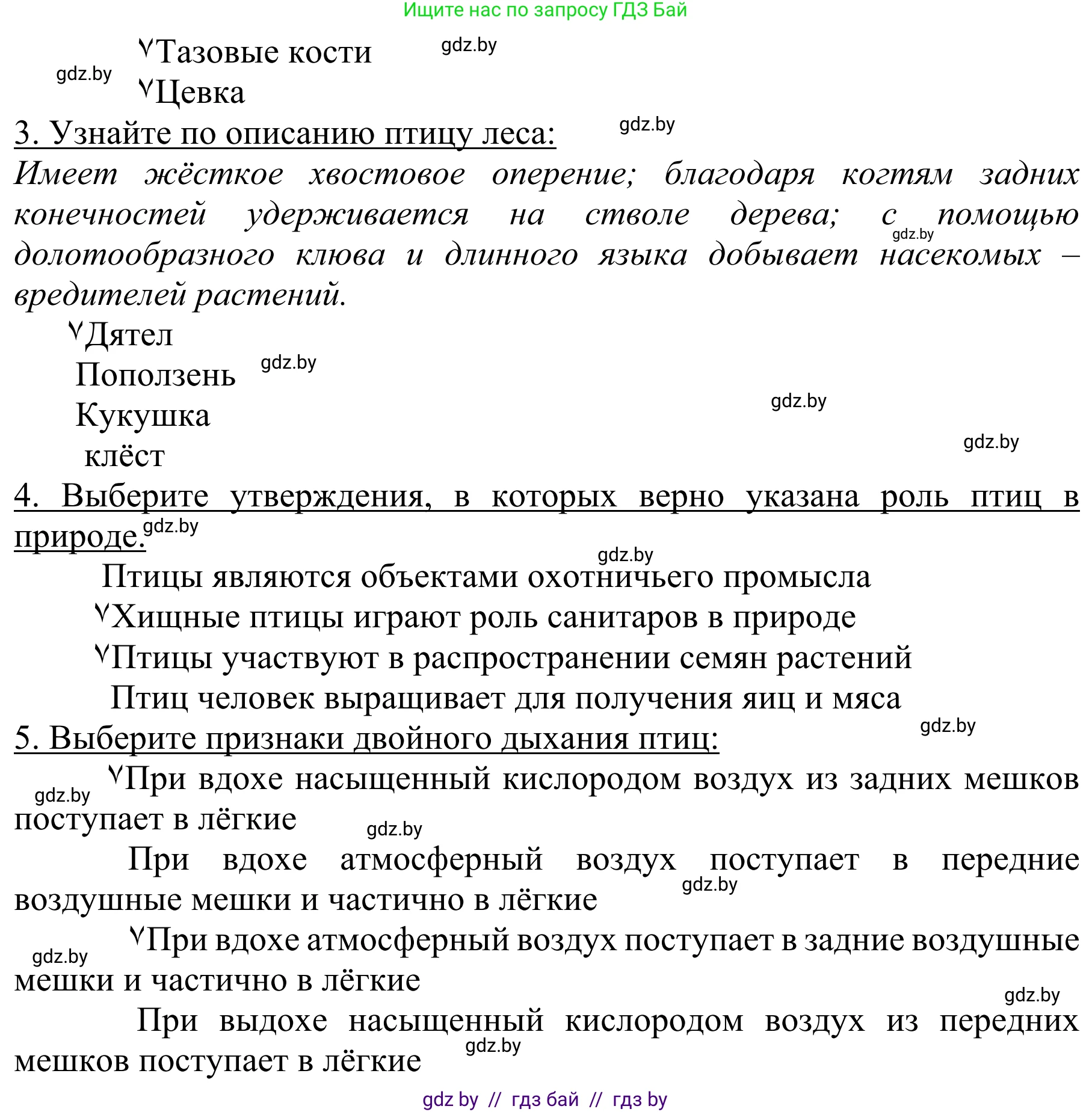 Биология, 8 класс Учебник, авторы: Бедарик Ирина Геннадьевна, Бедарик Александр Евгеньевич, Иванов Владимир Николаевич, издательство Адукацыя i выхаванне, Минск, 2023, зелёного цвета, страница 190, номер 6, Решение (продолжение 2)