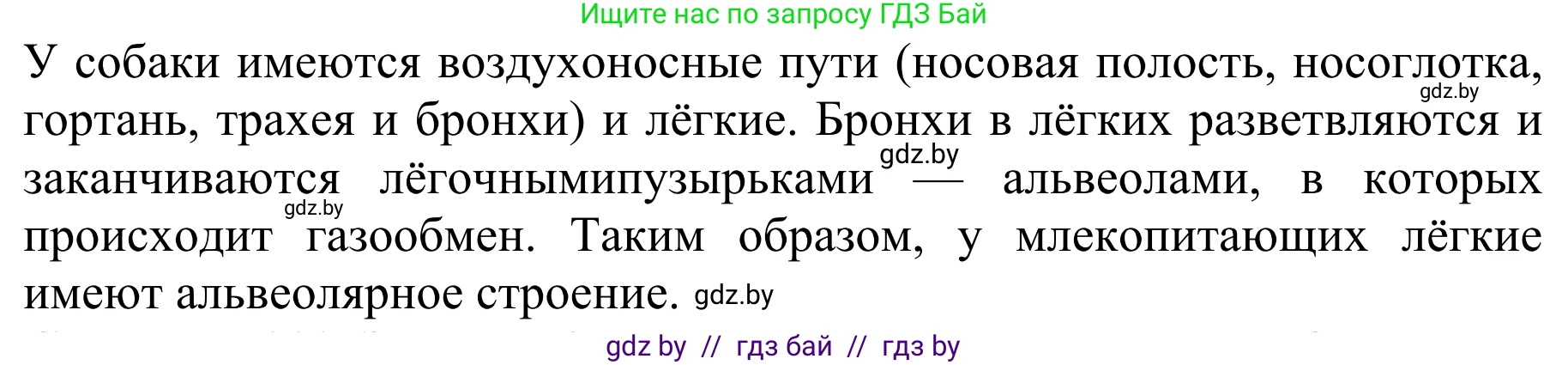 Биология, 8 класс Учебник, авторы: Бедарик Ирина Геннадьевна, Бедарик Александр Евгеньевич, Иванов Владимир Николаевич, издательство Адукацыя i выхаванне, Минск, 2023, зелёного цвета, страница 200, номер 3, Решение (продолжение 2)