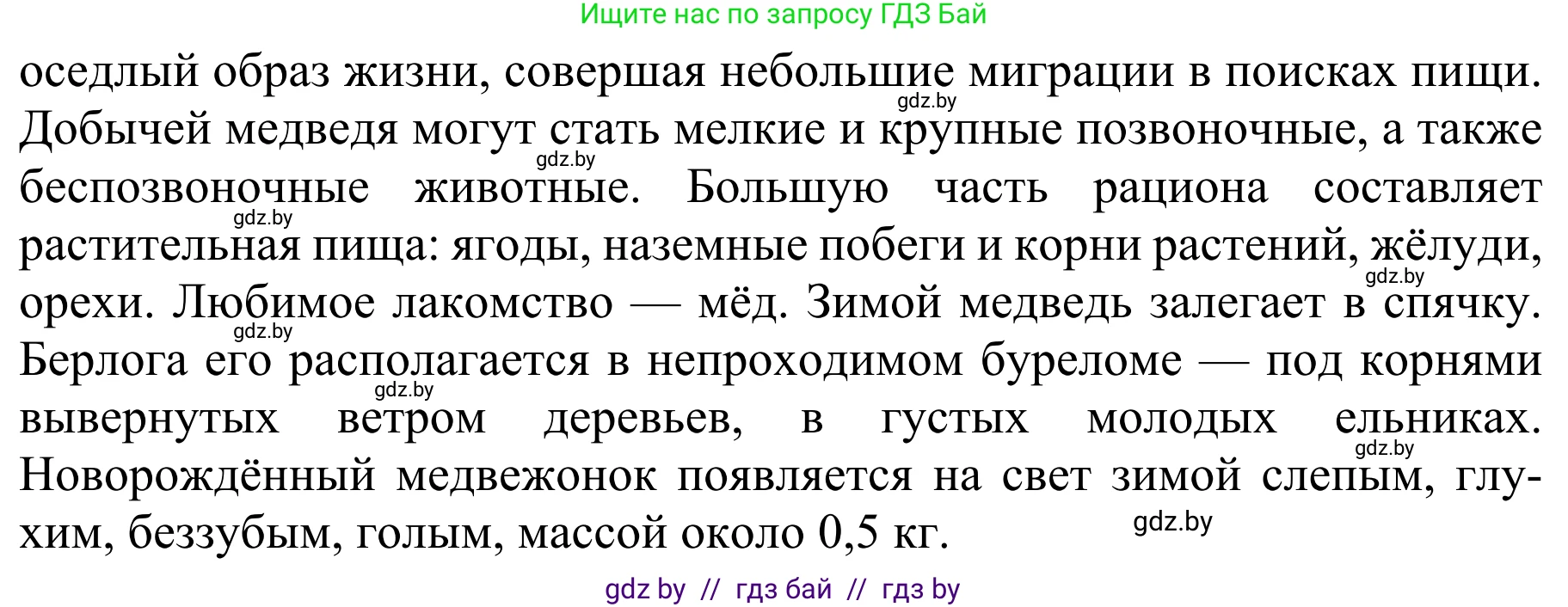 Биология, 8 класс Учебник, авторы: Бедарик Ирина Геннадьевна, Бедарик Александр Евгеньевич, Иванов Владимир Николаевич, издательство Адукацыя i выхаванне, Минск, 2023, зелёного цвета, страница 214, номер 2, Решение (продолжение 2)