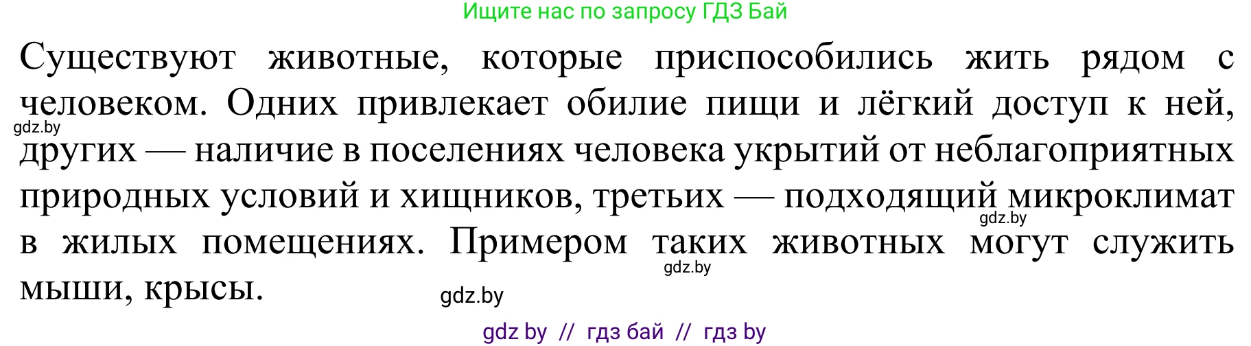 Биология, 8 класс Учебник, авторы: Бедарик Ирина Геннадьевна, Бедарик Александр Евгеньевич, Иванов Владимир Николаевич, издательство Адукацыя i выхаванне, Минск, 2023, зелёного цвета, страница 227, номер 5, Решение (продолжение 2)