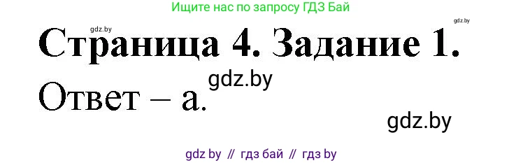 Биология, 8 класс Сборник контрольных и самостоятельных работ, авторы: Дубков Сергей Григорьевич, Городович Наталья Ивановна, Сеген Елена Адамовна, издательство Аверсэв, Минск, 2025, страница 4, номер 1, Решение