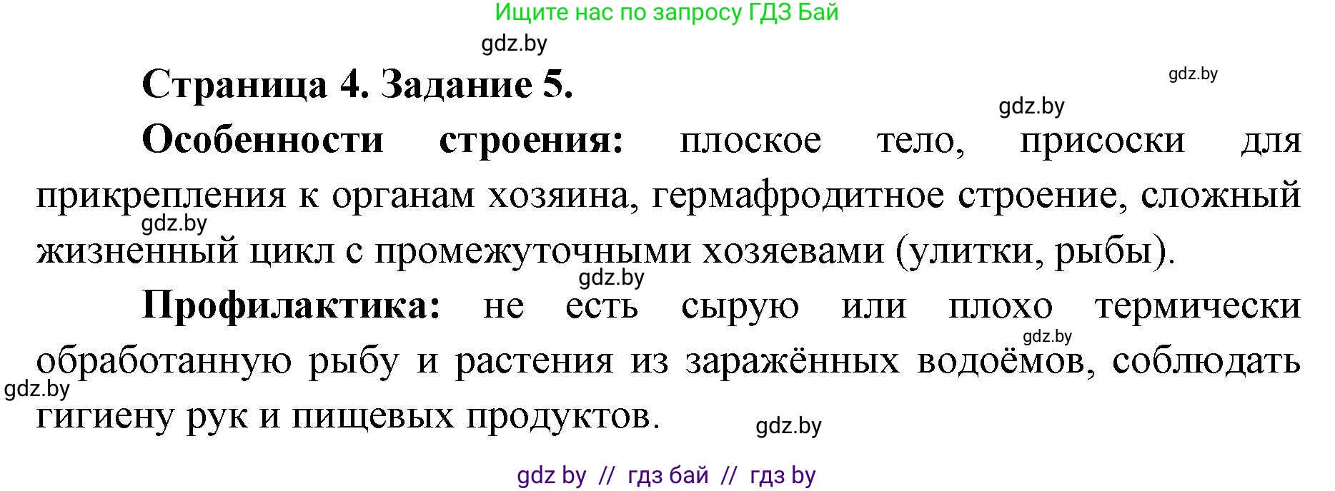 Биология, 8 класс Сборник контрольных и самостоятельных работ, авторы: Дубков Сергей Григорьевич, Городович Наталья Ивановна, Сеген Елена Адамовна, издательство Аверсэв, Минск, 2025, страница 4, номер 5, Решение