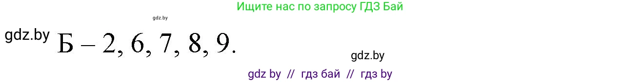 Биология, 8 класс Сборник контрольных и самостоятельных работ, авторы: Дубков Сергей Григорьевич, Городович Наталья Ивановна, Сеген Елена Адамовна, издательство Аверсэв, Минск, 2025, страница 4, номер 6, Решение (продолжение 2)