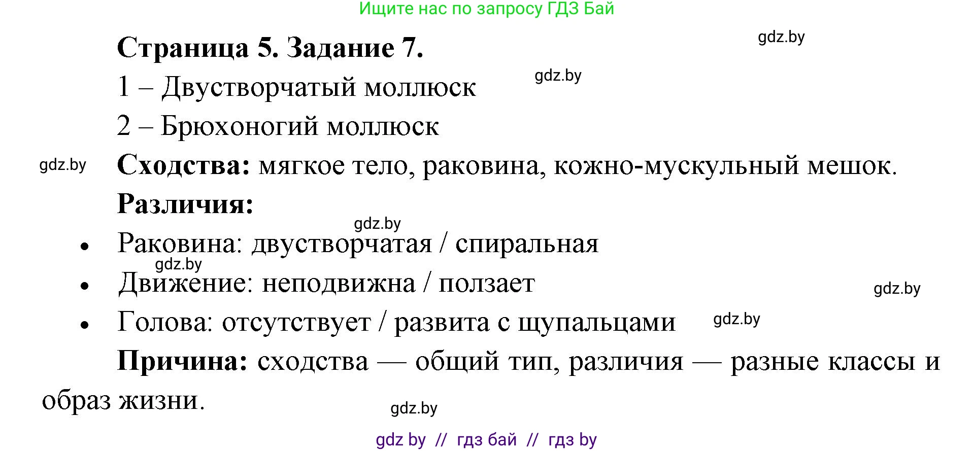 Биология, 8 класс Сборник контрольных и самостоятельных работ, авторы: Дубков Сергей Григорьевич, Городович Наталья Ивановна, Сеген Елена Адамовна, издательство Аверсэв, Минск, 2025, страница 5, номер 7, Решение