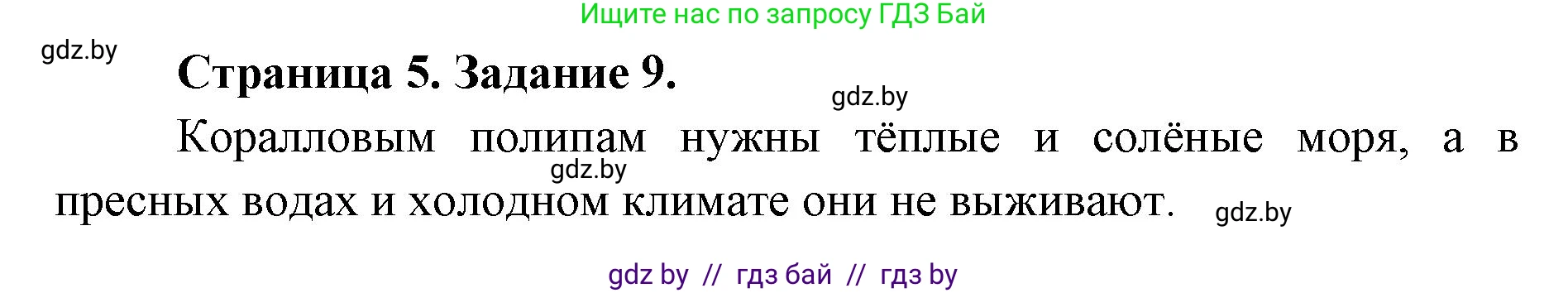 Биология, 8 класс Сборник контрольных и самостоятельных работ, авторы: Дубков Сергей Григорьевич, Городович Наталья Ивановна, Сеген Елена Адамовна, издательство Аверсэв, Минск, 2025, страница 5, номер 9, Решение
