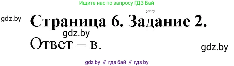 Биология, 8 класс Сборник контрольных и самостоятельных работ, авторы: Дубков Сергей Григорьевич, Городович Наталья Ивановна, Сеген Елена Адамовна, издательство Аверсэв, Минск, 2025, страница 6, номер 2, Решение