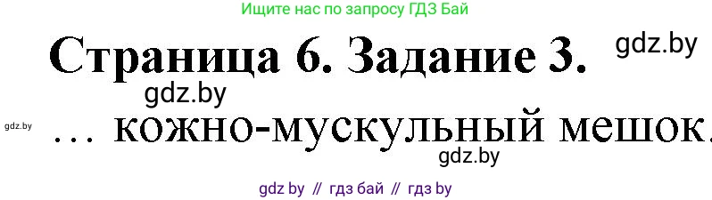 Биология, 8 класс Сборник контрольных и самостоятельных работ, авторы: Дубков Сергей Григорьевич, Городович Наталья Ивановна, Сеген Елена Адамовна, издательство Аверсэв, Минск, 2025, страница 6, номер 3, Решение