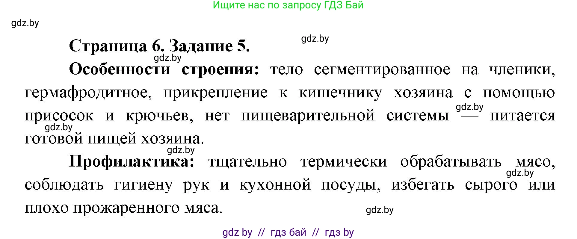 Биология, 8 класс Сборник контрольных и самостоятельных работ, авторы: Дубков Сергей Григорьевич, Городович Наталья Ивановна, Сеген Елена Адамовна, издательство Аверсэв, Минск, 2025, страница 6, номер 5, Решение