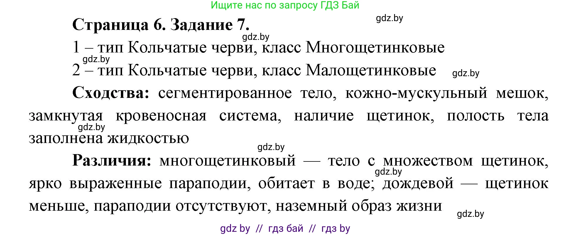 Биология, 8 класс Сборник контрольных и самостоятельных работ, авторы: Дубков Сергей Григорьевич, Городович Наталья Ивановна, Сеген Елена Адамовна, издательство Аверсэв, Минск, 2025, страница 6, номер 7, Решение