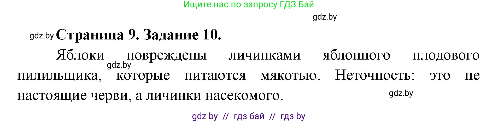 Биология, 8 класс Сборник контрольных и самостоятельных работ, авторы: Дубков Сергей Григорьевич, Городович Наталья Ивановна, Сеген Елена Адамовна, издательство Аверсэв, Минск, 2025, страница 9, номер 10, Решение