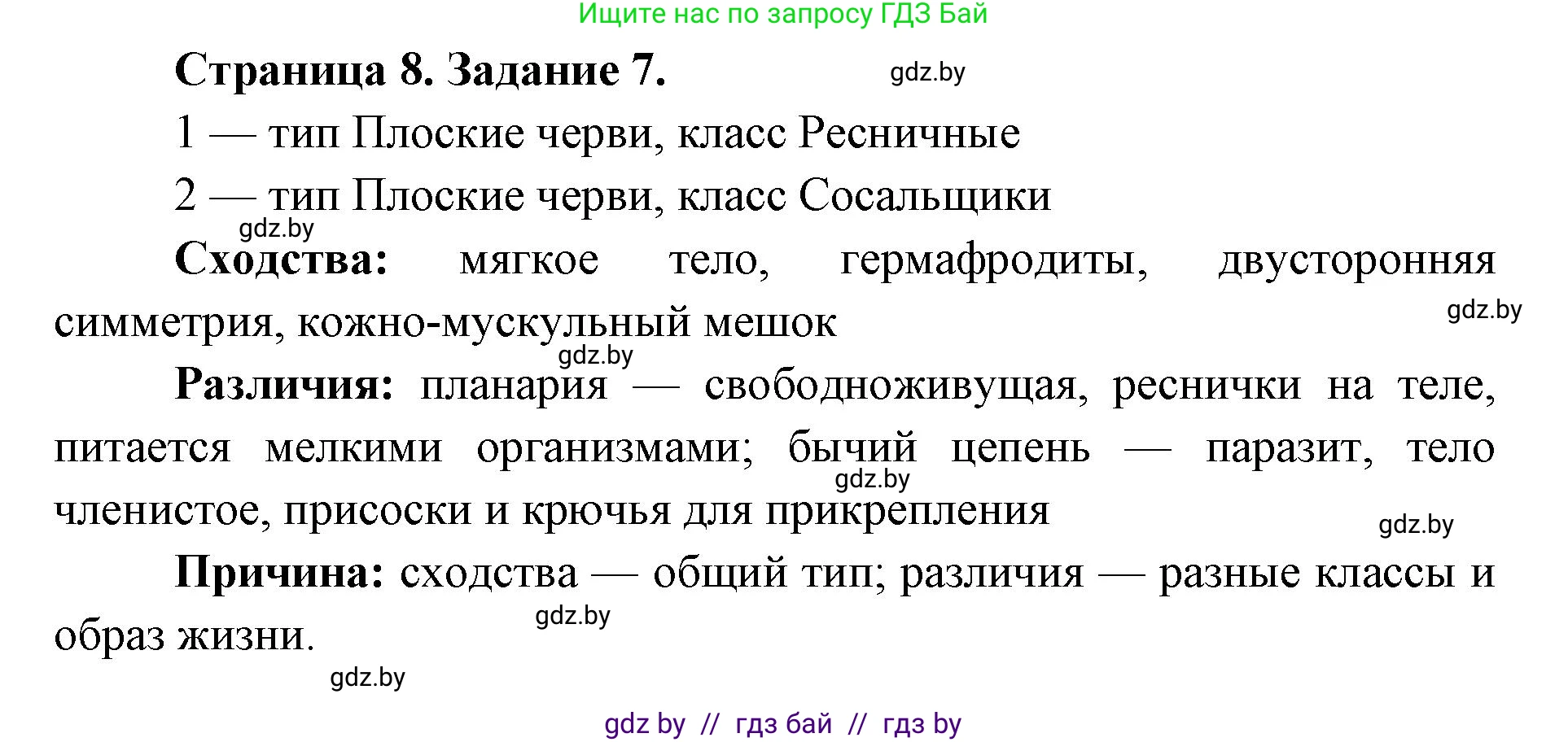 Биология, 8 класс Сборник контрольных и самостоятельных работ, авторы: Дубков Сергей Григорьевич, Городович Наталья Ивановна, Сеген Елена Адамовна, издательство Аверсэв, Минск, 2025, страница 8, номер 7, Решение