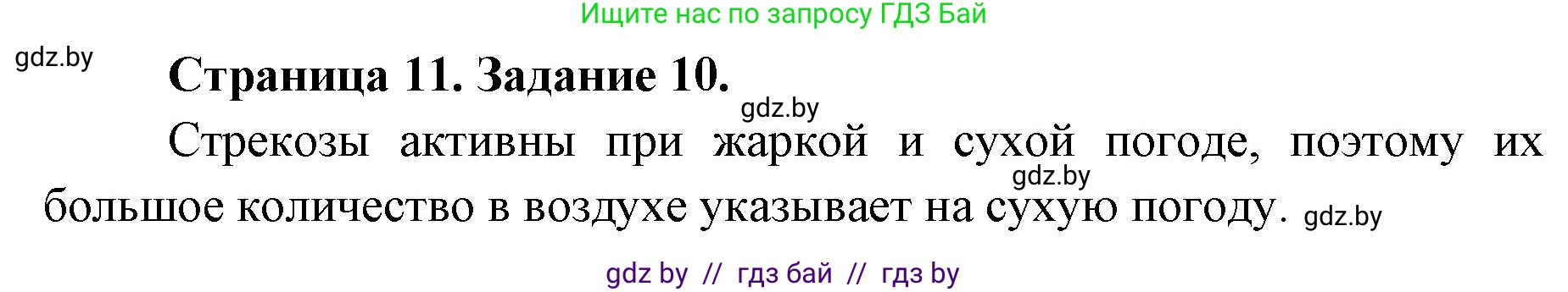 Биология, 8 класс Сборник контрольных и самостоятельных работ, авторы: Дубков Сергей Григорьевич, Городович Наталья Ивановна, Сеген Елена Адамовна, издательство Аверсэв, Минск, 2025, страница 11, номер 10, Решение
