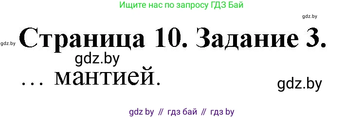 Биология, 8 класс Сборник контрольных и самостоятельных работ, авторы: Дубков Сергей Григорьевич, Городович Наталья Ивановна, Сеген Елена Адамовна, издательство Аверсэв, Минск, 2025, страница 10, номер 3, Решение