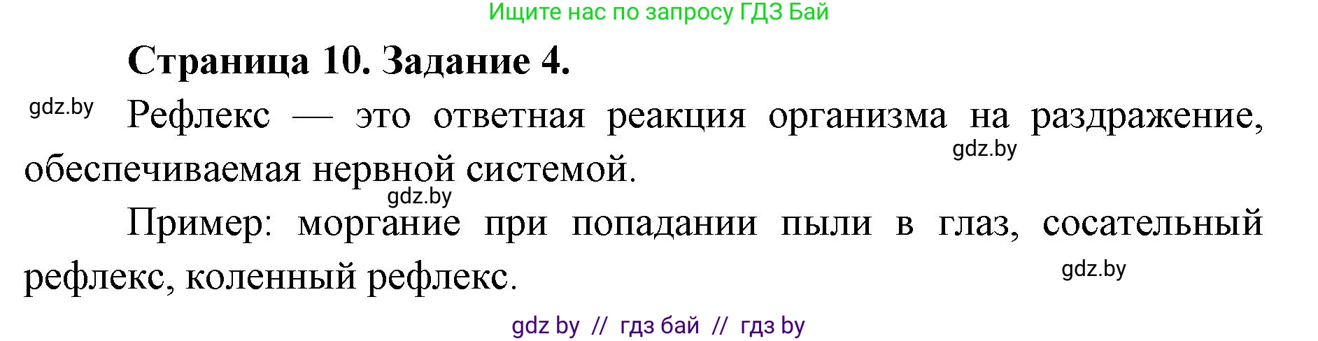 Биология, 8 класс Сборник контрольных и самостоятельных работ, авторы: Дубков Сергей Григорьевич, Городович Наталья Ивановна, Сеген Елена Адамовна, издательство Аверсэв, Минск, 2025, страница 10, номер 4, Решение