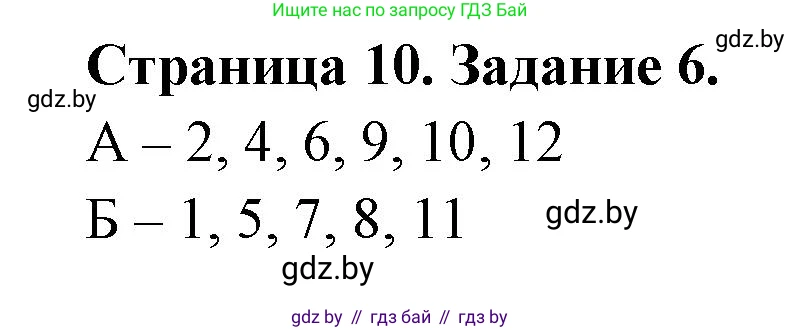 Биология, 8 класс Сборник контрольных и самостоятельных работ, авторы: Дубков Сергей Григорьевич, Городович Наталья Ивановна, Сеген Елена Адамовна, издательство Аверсэв, Минск, 2025, страница 10, номер 6, Решение