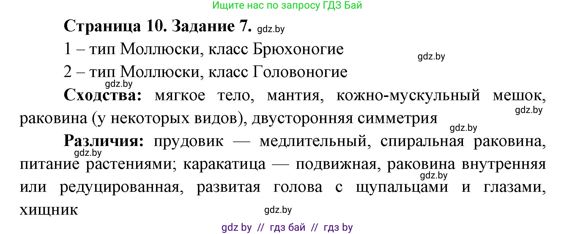 Биология, 8 класс Сборник контрольных и самостоятельных работ, авторы: Дубков Сергей Григорьевич, Городович Наталья Ивановна, Сеген Елена Адамовна, издательство Аверсэв, Минск, 2025, страница 10, номер 7, Решение