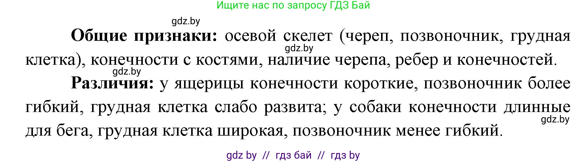 Биология, 8 класс Сборник контрольных и самостоятельных работ, авторы: Дубков Сергей Григорьевич, Городович Наталья Ивановна, Сеген Елена Адамовна, издательство Аверсэв, Минск, 2025, страница 13, номер 8, Решение