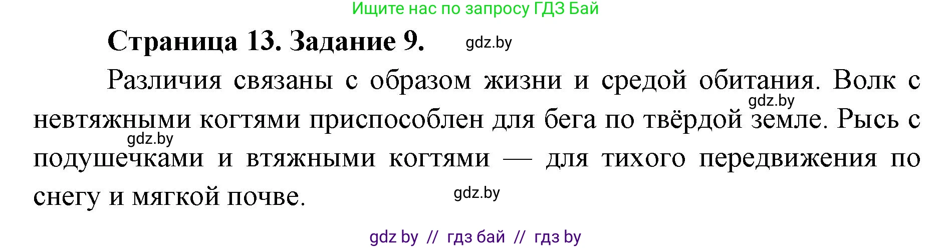 Биология, 8 класс Сборник контрольных и самостоятельных работ, авторы: Дубков Сергей Григорьевич, Городович Наталья Ивановна, Сеген Елена Адамовна, издательство Аверсэв, Минск, 2025, страница 13, номер 9, Решение