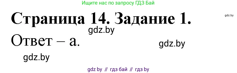 Биология, 8 класс Сборник контрольных и самостоятельных работ, авторы: Дубков Сергей Григорьевич, Городович Наталья Ивановна, Сеген Елена Адамовна, издательство Аверсэв, Минск, 2025, страница 14, номер 1, Решение