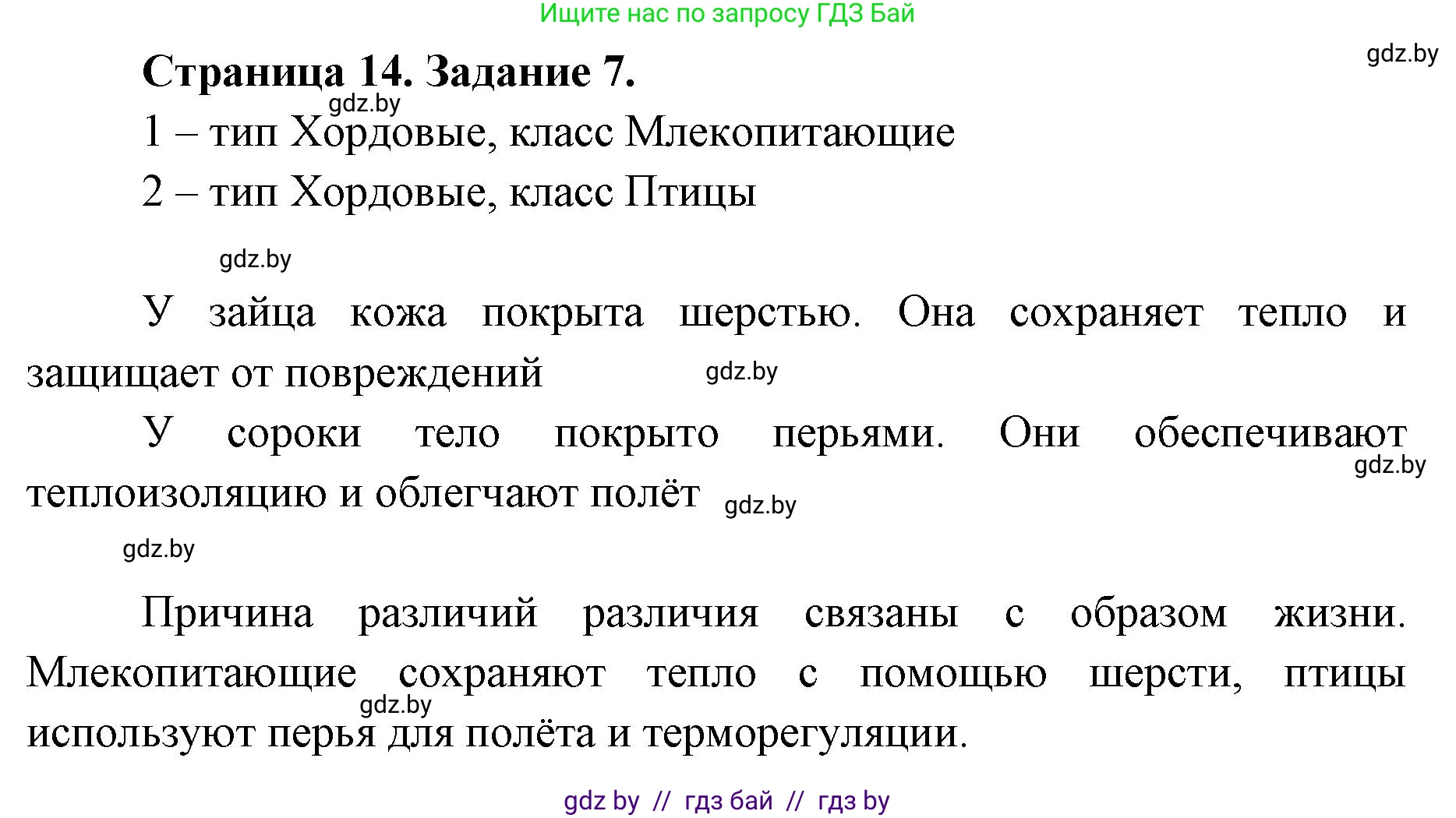 Биология, 8 класс Сборник контрольных и самостоятельных работ, авторы: Дубков Сергей Григорьевич, Городович Наталья Ивановна, Сеген Елена Адамовна, издательство Аверсэв, Минск, 2025, страница 14, номер 7, Решение
