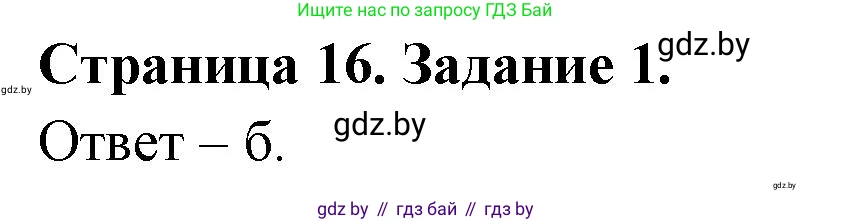 Биология, 8 класс Сборник контрольных и самостоятельных работ, авторы: Дубков Сергей Григорьевич, Городович Наталья Ивановна, Сеген Елена Адамовна, издательство Аверсэв, Минск, 2025, страница 16, номер 1, Решение