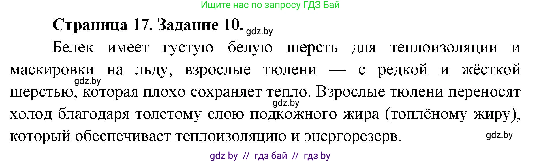 Биология, 8 класс Сборник контрольных и самостоятельных работ, авторы: Дубков Сергей Григорьевич, Городович Наталья Ивановна, Сеген Елена Адамовна, издательство Аверсэв, Минск, 2025, страница 17, номер 10, Решение