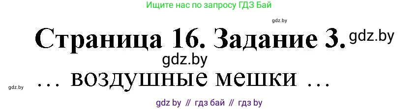 Биология, 8 класс Сборник контрольных и самостоятельных работ, авторы: Дубков Сергей Григорьевич, Городович Наталья Ивановна, Сеген Елена Адамовна, издательство Аверсэв, Минск, 2025, страница 16, номер 3, Решение