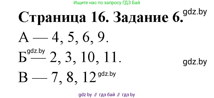 Биология, 8 класс Сборник контрольных и самостоятельных работ, авторы: Дубков Сергей Григорьевич, Городович Наталья Ивановна, Сеген Елена Адамовна, издательство Аверсэв, Минск, 2025, страница 16, номер 6, Решение