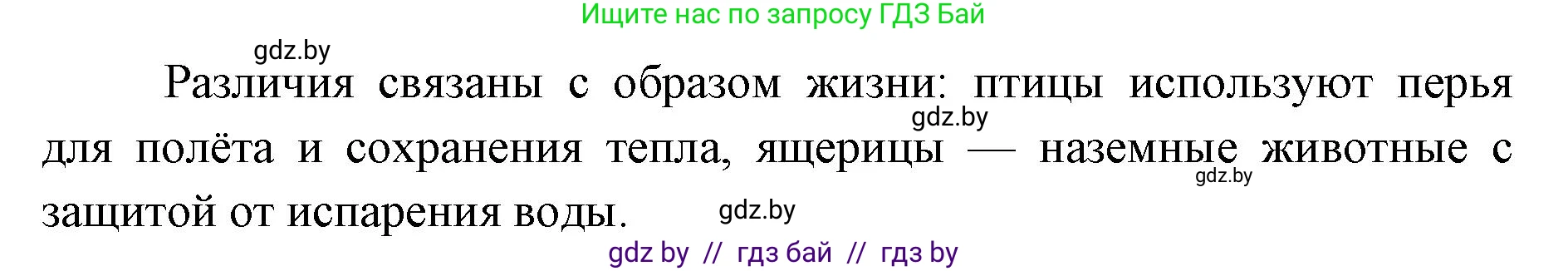 Биология, 8 класс Сборник контрольных и самостоятельных работ, авторы: Дубков Сергей Григорьевич, Городович Наталья Ивановна, Сеген Елена Адамовна, издательство Аверсэв, Минск, 2025, страница 16, номер 7, Решение (продолжение 2)