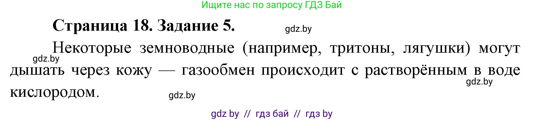 Биология, 8 класс Сборник контрольных и самостоятельных работ, авторы: Дубков Сергей Григорьевич, Городович Наталья Ивановна, Сеген Елена Адамовна, издательство Аверсэв, Минск, 2025, страница 18, номер 5, Решение