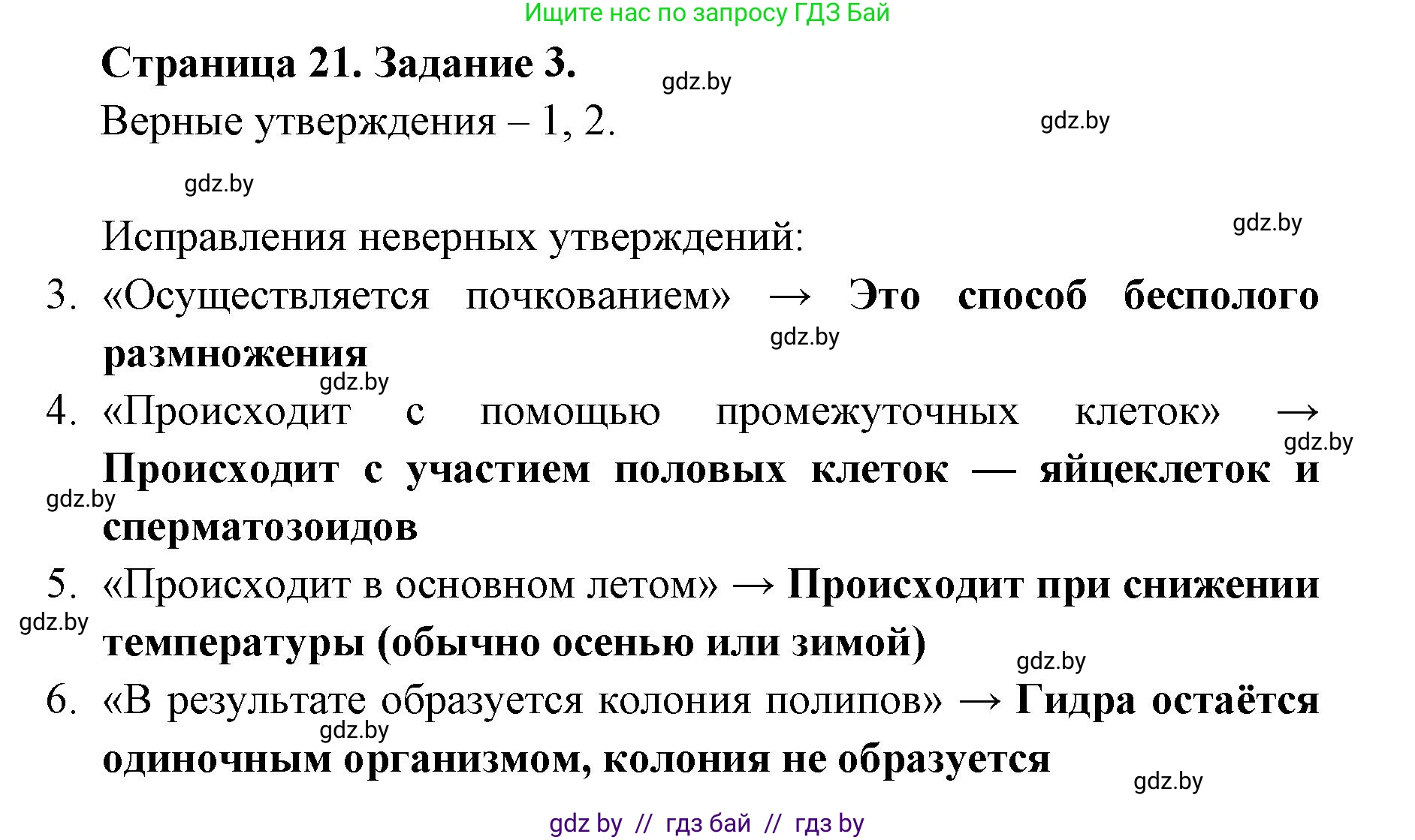 Биология, 8 класс Сборник контрольных и самостоятельных работ, авторы: Дубков Сергей Григорьевич, Городович Наталья Ивановна, Сеген Елена Адамовна, издательство Аверсэв, Минск, 2025, страница 21, номер 3, Решение