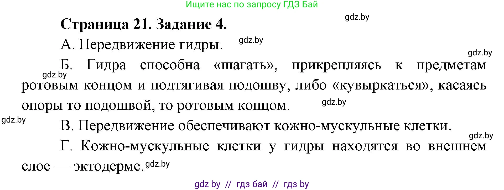 Биология, 8 класс Сборник контрольных и самостоятельных работ, авторы: Дубков Сергей Григорьевич, Городович Наталья Ивановна, Сеген Елена Адамовна, издательство Аверсэв, Минск, 2025, страница 21, номер 4, Решение