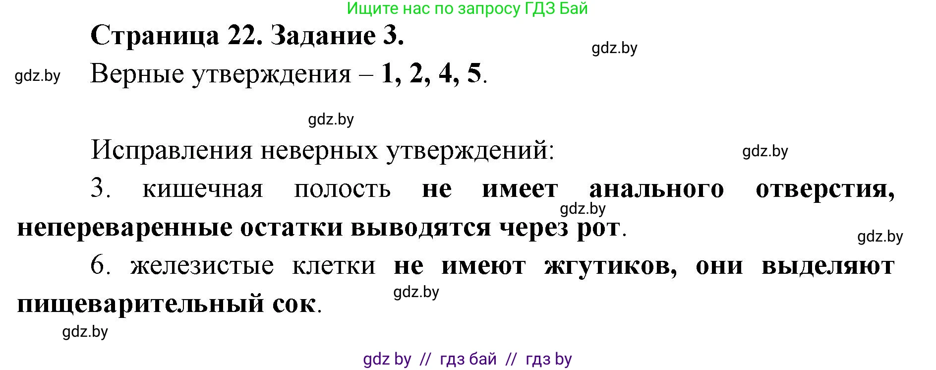 Биология, 8 класс Сборник контрольных и самостоятельных работ, авторы: Дубков Сергей Григорьевич, Городович Наталья Ивановна, Сеген Елена Адамовна, издательство Аверсэв, Минск, 2025, страница 22, номер 3, Решение
