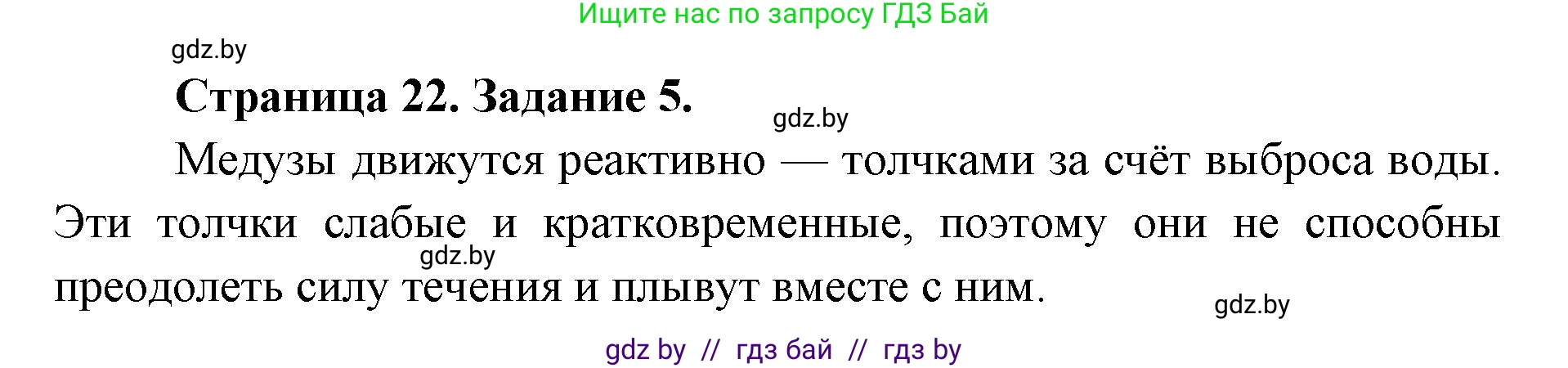 Биология, 8 класс Сборник контрольных и самостоятельных работ, авторы: Дубков Сергей Григорьевич, Городович Наталья Ивановна, Сеген Елена Адамовна, издательство Аверсэв, Минск, 2025, страница 22, номер 5, Решение