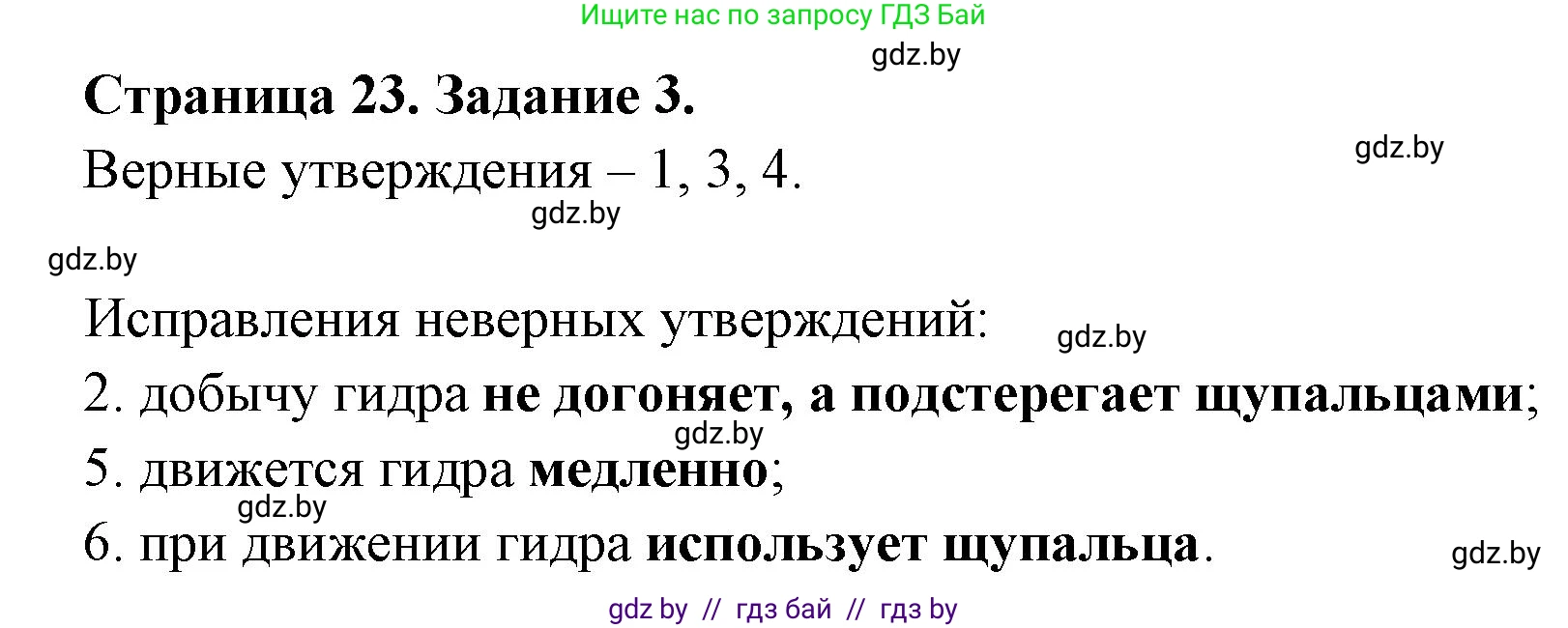 Биология, 8 класс Сборник контрольных и самостоятельных работ, авторы: Дубков Сергей Григорьевич, Городович Наталья Ивановна, Сеген Елена Адамовна, издательство Аверсэв, Минск, 2025, страница 23, номер 3, Решение
