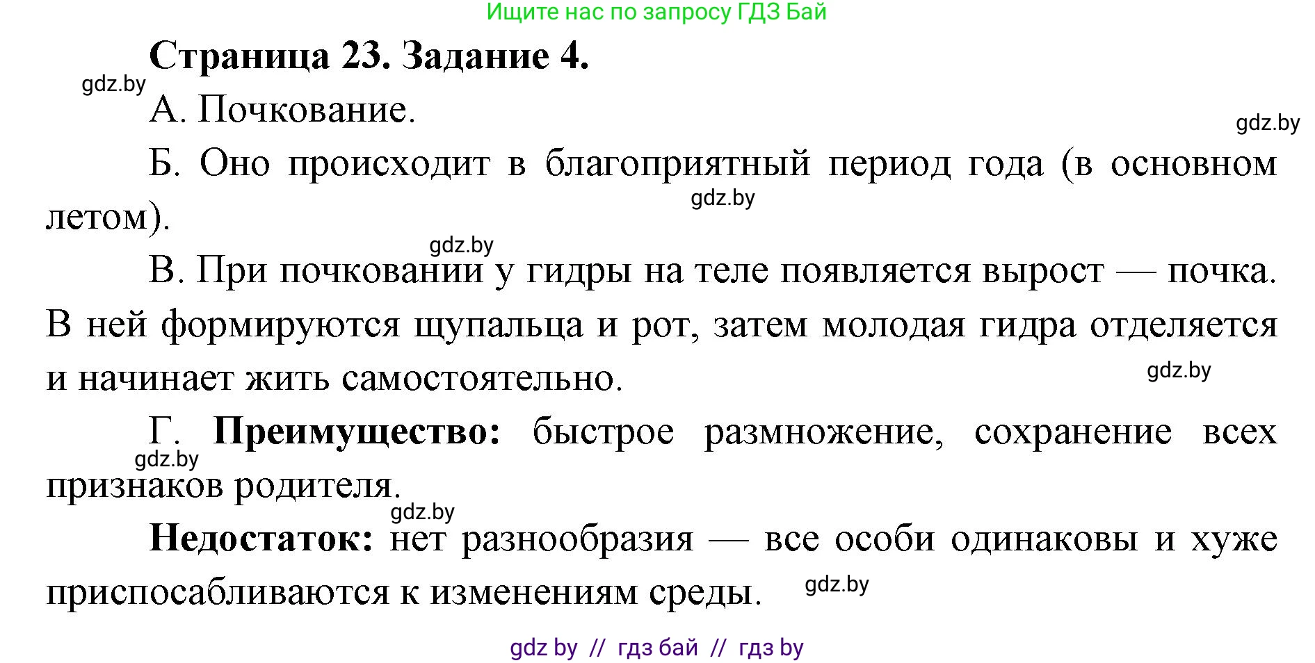 Биология, 8 класс Сборник контрольных и самостоятельных работ, авторы: Дубков Сергей Григорьевич, Городович Наталья Ивановна, Сеген Елена Адамовна, издательство Аверсэв, Минск, 2025, страница 23, номер 4, Решение