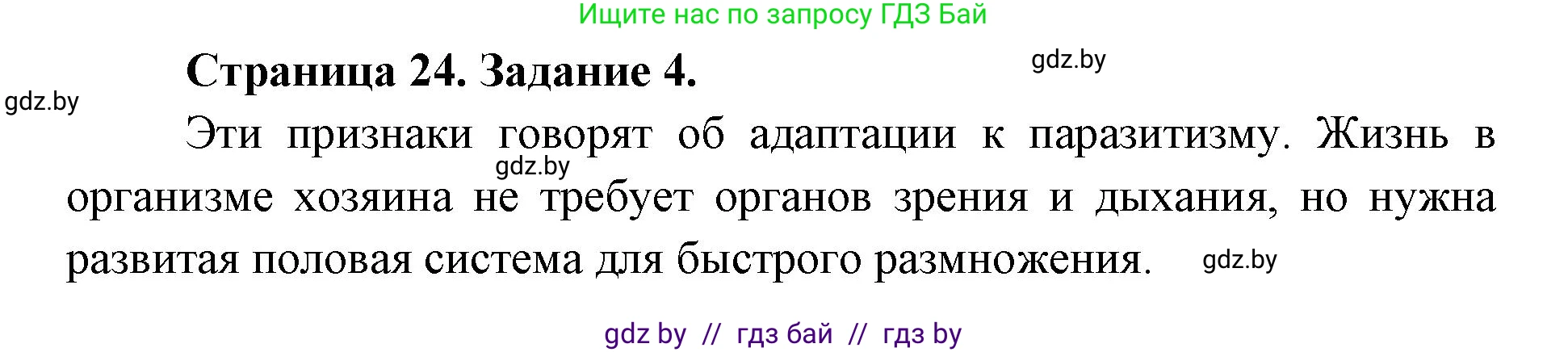 Биология, 8 класс Сборник контрольных и самостоятельных работ, авторы: Дубков Сергей Григорьевич, Городович Наталья Ивановна, Сеген Елена Адамовна, издательство Аверсэв, Минск, 2025, страница 24, номер 4, Решение