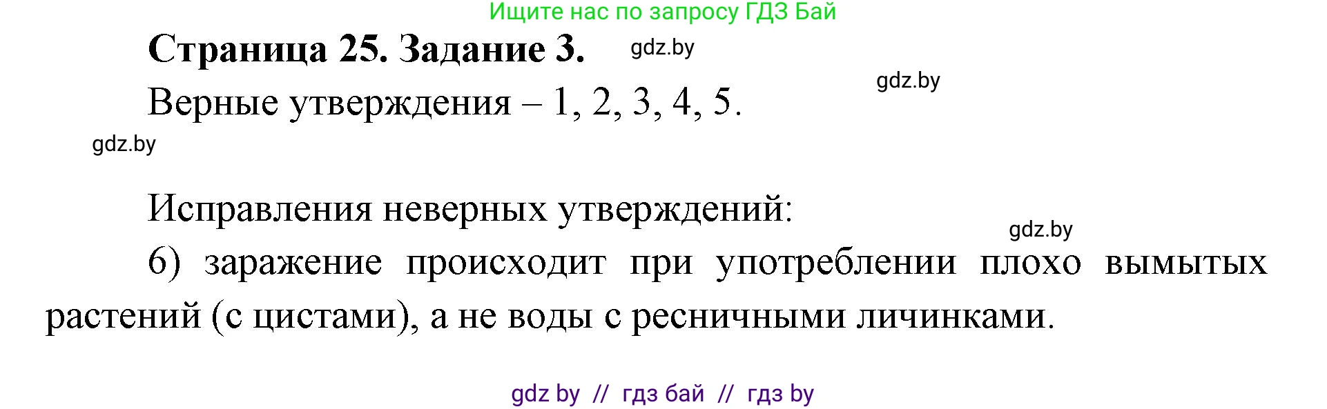 Биология, 8 класс Сборник контрольных и самостоятельных работ, авторы: Дубков Сергей Григорьевич, Городович Наталья Ивановна, Сеген Елена Адамовна, издательство Аверсэв, Минск, 2025, страница 25, номер 3, Решение